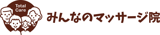 みんなのマッサージ院
